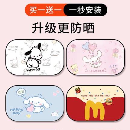 卡通汽车防晒隔热遮阳挡侧车窗车载玻璃遮阳帘车内遮光窗帘挡板女