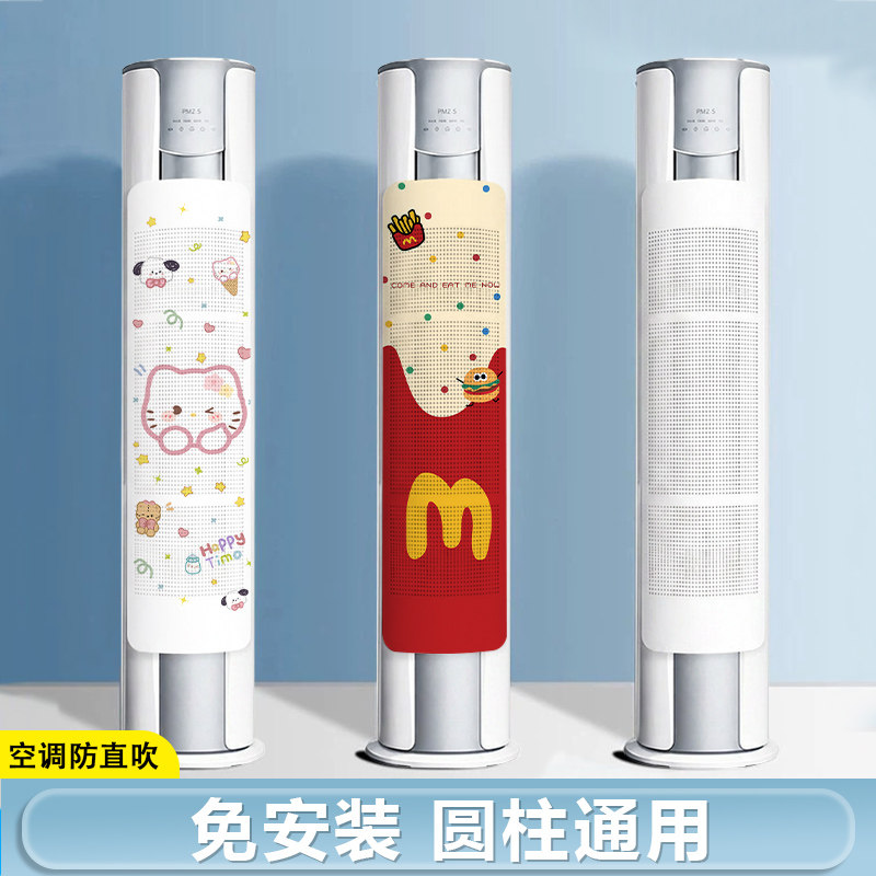 圆柱立式空调挡风板出风口挡板导风板罩通用防直吹柜式柜机遮风板