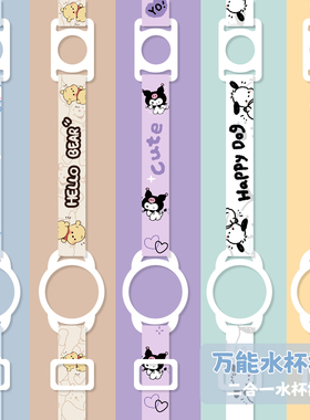 儿童水杯背带便携斜挎保温杯矿泉水饮料瓶水壶水瓶挂绳二合一通用