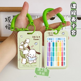 中小学生课程表卡套可放笔袋挂书包钥匙扣挂件防丢保护套学生每日专用学习计划表硬卡片公交卡幼儿园接送卡包