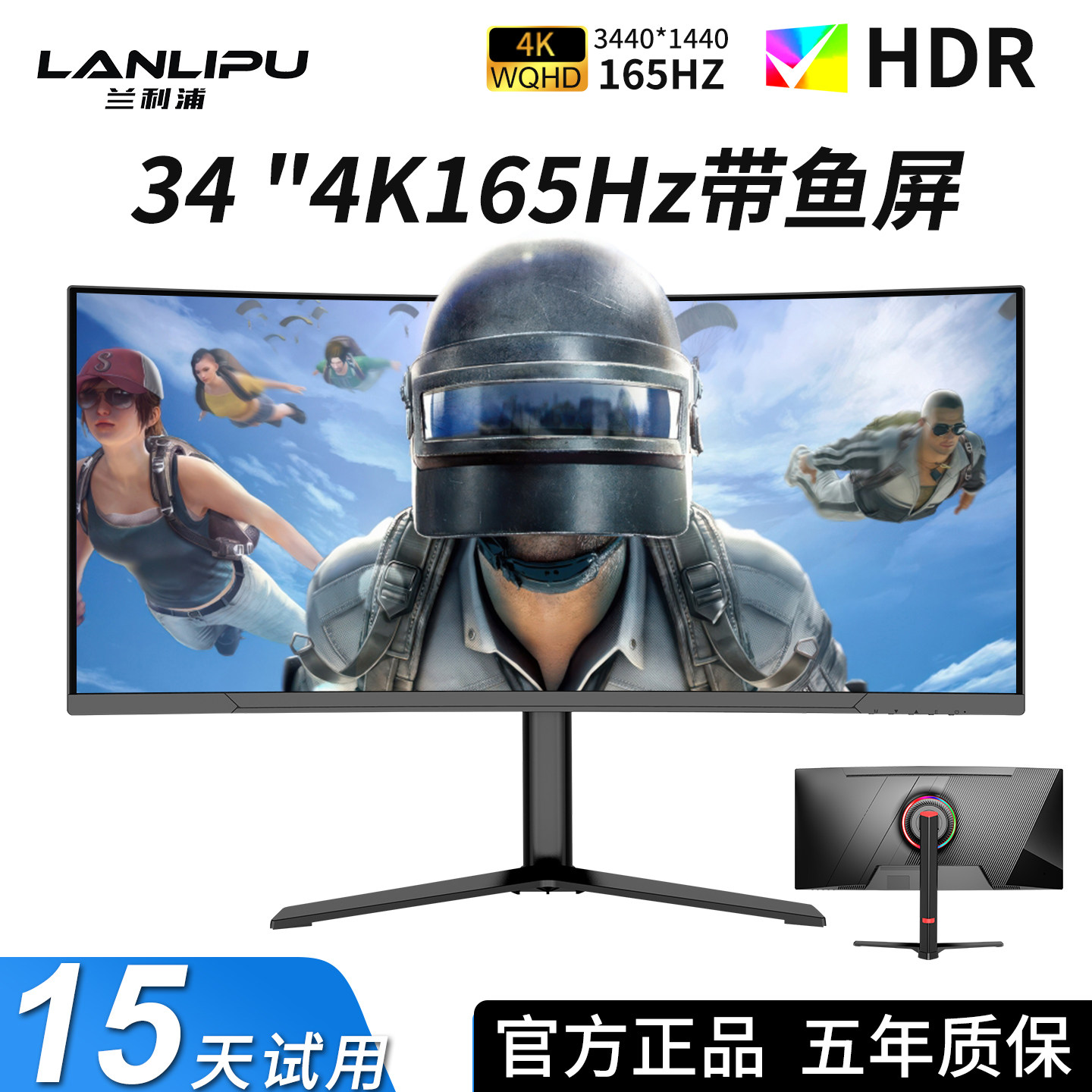 34英寸4K高刷曲面带鱼屏电脑显示器电竞165Hz游戏大屏幕lg144Hz