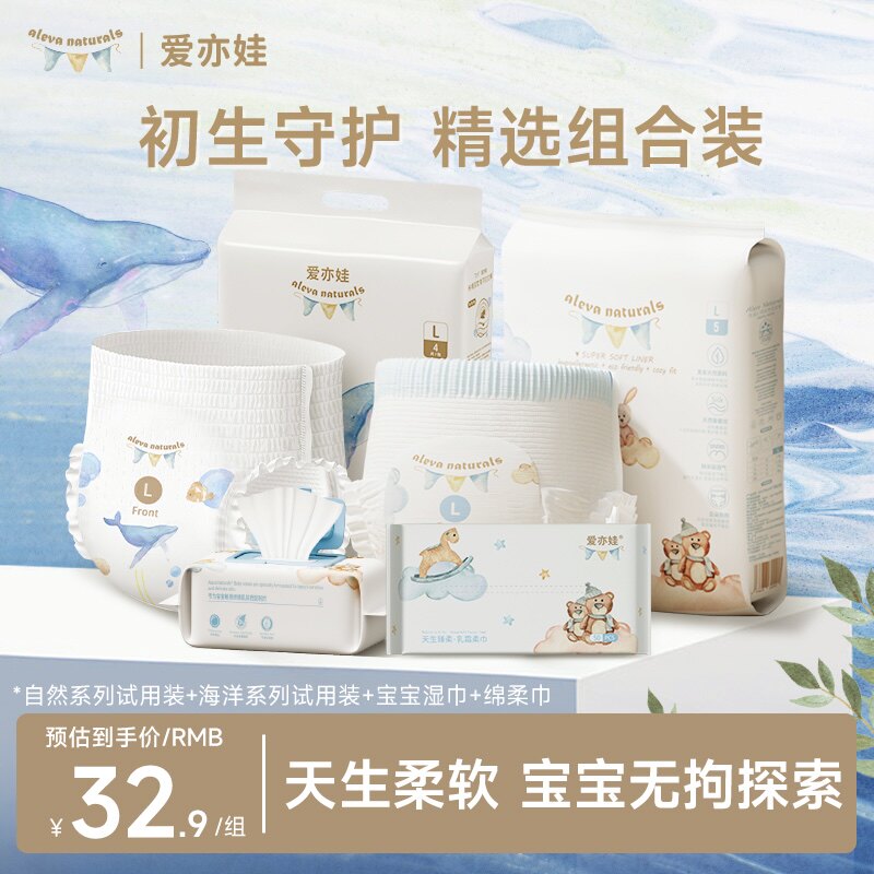 【精选组合装】自然试用装5片+海洋试用装4片+湿巾*1+绵柔巾*1
