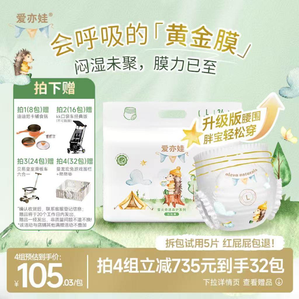 【可寄存 首发4包】Aleva爱亦娃森护婴幼儿纸尿裤超薄透气8包带赠,婴童尿裤,纸尿裤正装,淘宝优惠券,粉丝福利购,淘宝优惠卷