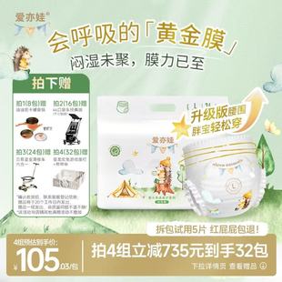 Aleva爱亦娃森护婴幼儿纸尿裤 首发4包 超薄透气8包带赠 可寄存