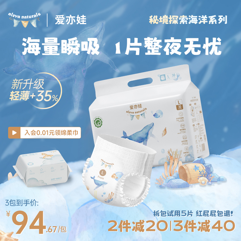 Aleva爱亦娃海洋系列纸尿裤拉拉裤超薄透气婴幼儿男女宝宝尿不湿