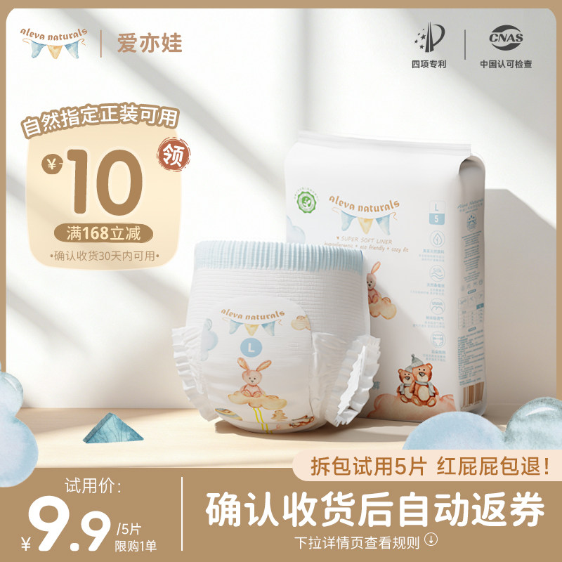 Aleva爱亦娃自然超薄拉拉裤新生儿婴儿尿不湿纸尿裤5片试用体验装