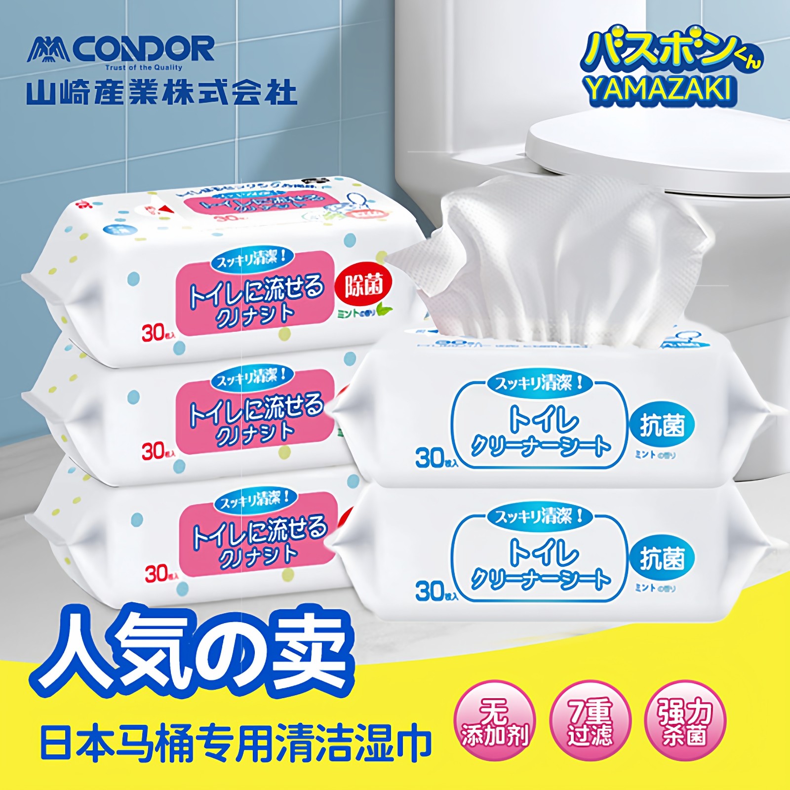康多多condor日本山崎马桶清洁湿巾家用卫生间厕所便盖杀菌湿纸巾