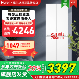 [换新补贴]海尔BCD-418WGHTDB9WVU1超薄零嵌入一级冰箱官方旗舰店