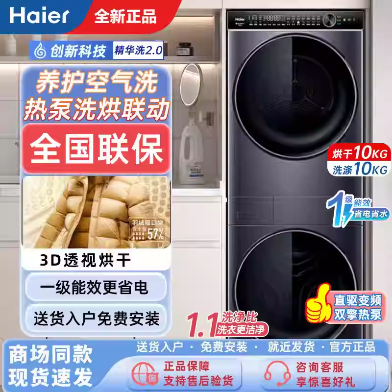 Haier/海尔 H9 YF10BLD86BCU1叠黛和美10KG洗烘套装精华洗热泵H2