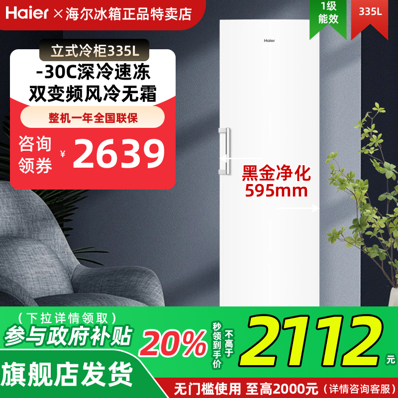 【新品】海尔335升-30℃双变频风冷冷冻冰箱冰柜BD-335WGHEGDW9