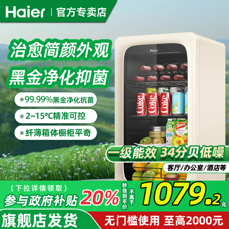 海尔LC-92LH9EY1小红花套系92L元气冰吧小型冷藏家用饮料柜冰箱