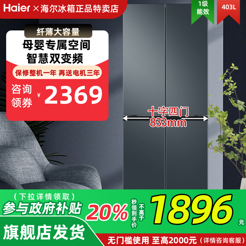 海尔BCD-476WGHTDEDXM十字476L风冷无霜四门十字冰箱官方旗舰店