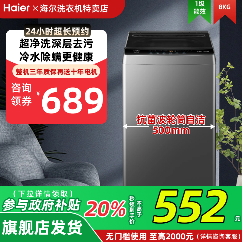 海尔大神童波轮洗衣机8公斤小型全自动一级能效家用XQB80-M10E0
