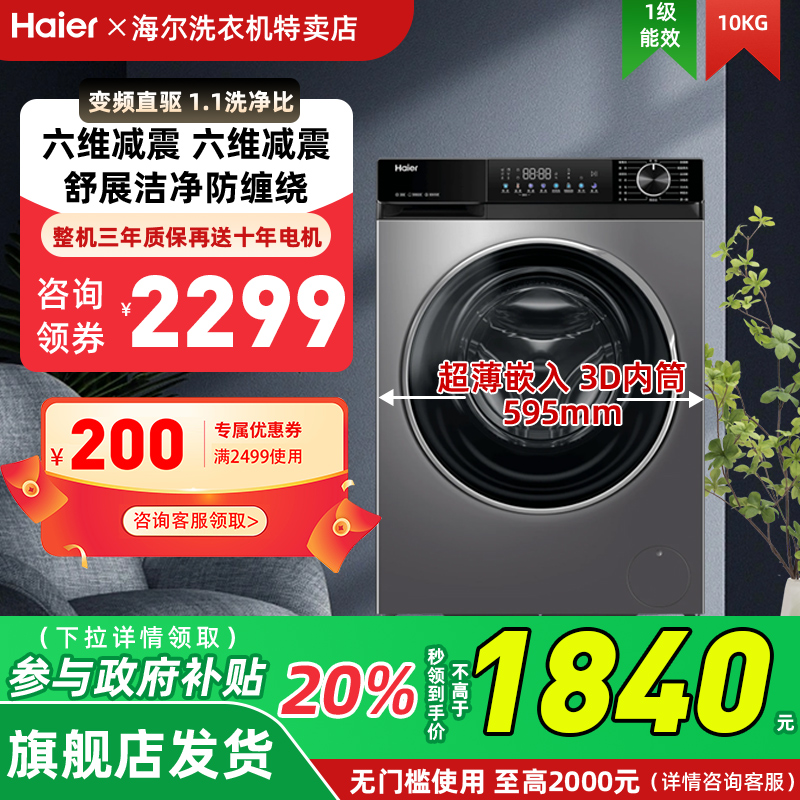 换新补贴]海尔XQG100-BD532S滚筒洗衣机全自动直驱超薄官方旗舰店