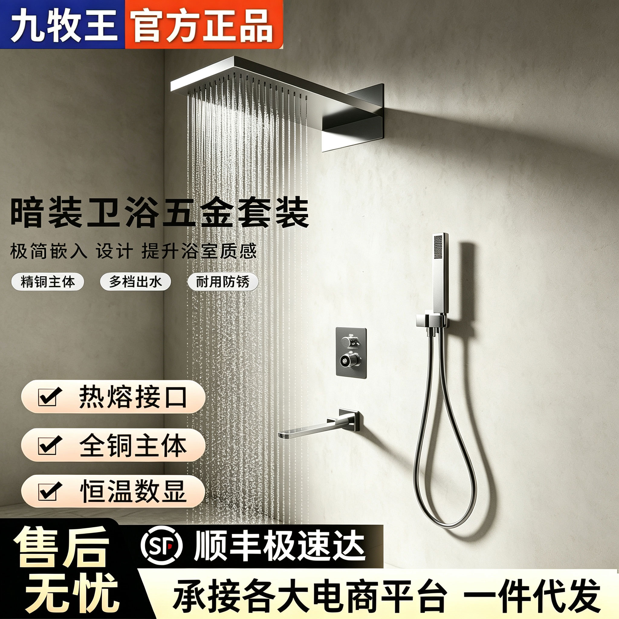 暗装入墙式花洒套装全铜恒温数显暗装淋浴花洒