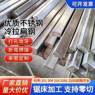 304不锈钢扁钢方钢316冷拉实心直条扁条型材支持定制零切