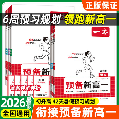 2026秋预备新高一初升高暑假衔接