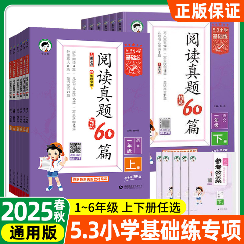 阅读真题60篇语文1-6年级上册
