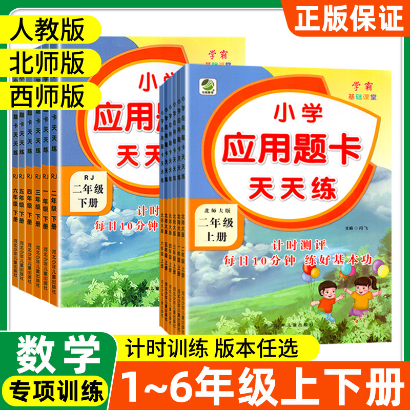 北师版西师版应用题卡天天练数学