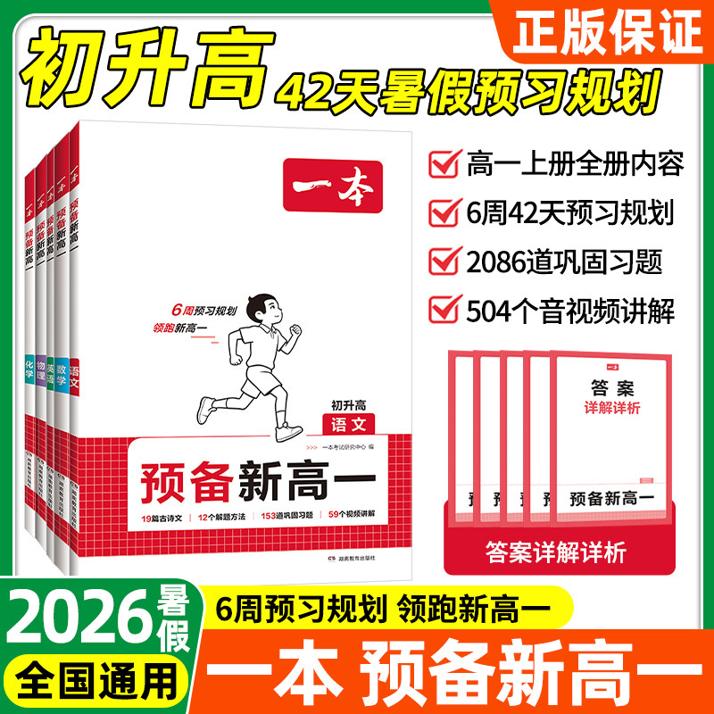 一本预备新高一暑假衔接