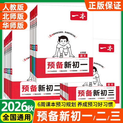 26秋一本预备新初一暑假衔接