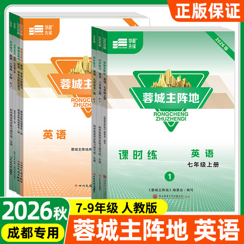蓉城主阵地英语成都专用