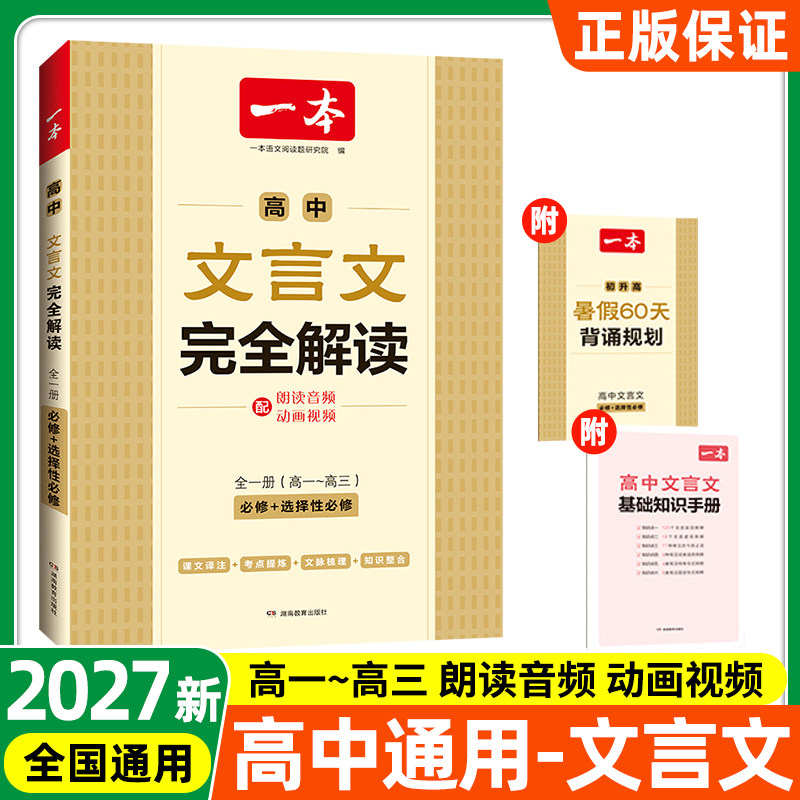 2026秋一本预备新高一语文数学英语物理化初升高暑假衔接教材练习一本高中知识大盘点高一预习打卡初升高预习规划资料书