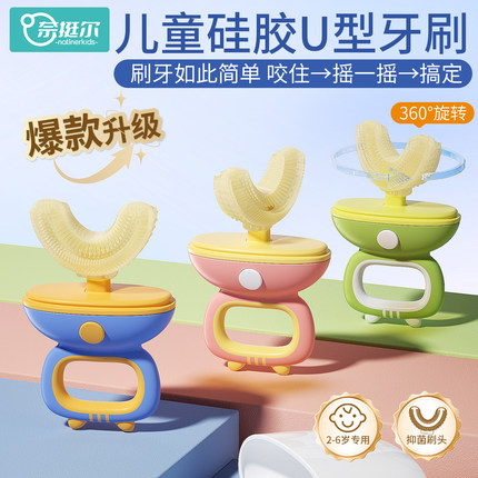 儿童牙刷三面1宝宝u型牙刷2-3-6岁小孩专用硅胶软毛幼儿口腔清洁