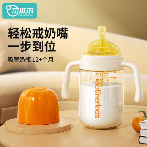 奈挺尔PPSU吸管奶瓶轻松戒奶嘴