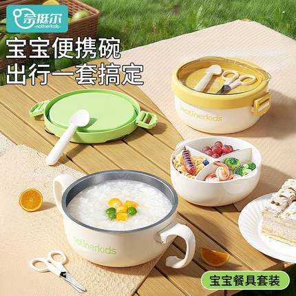 奈挺尔宝宝外出便携辅食碗不锈钢儿童出门专用餐具套装婴儿分格碗