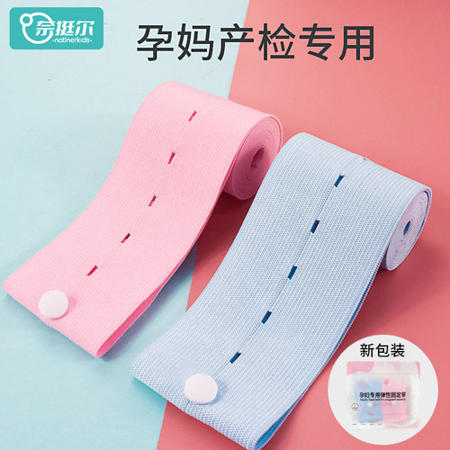 胎心监护带孕妇专用加长加宽