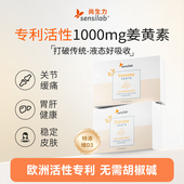 贝吉塔专属 Sensilab姜黄素胶囊专利液体护关节抗内服炎30粒