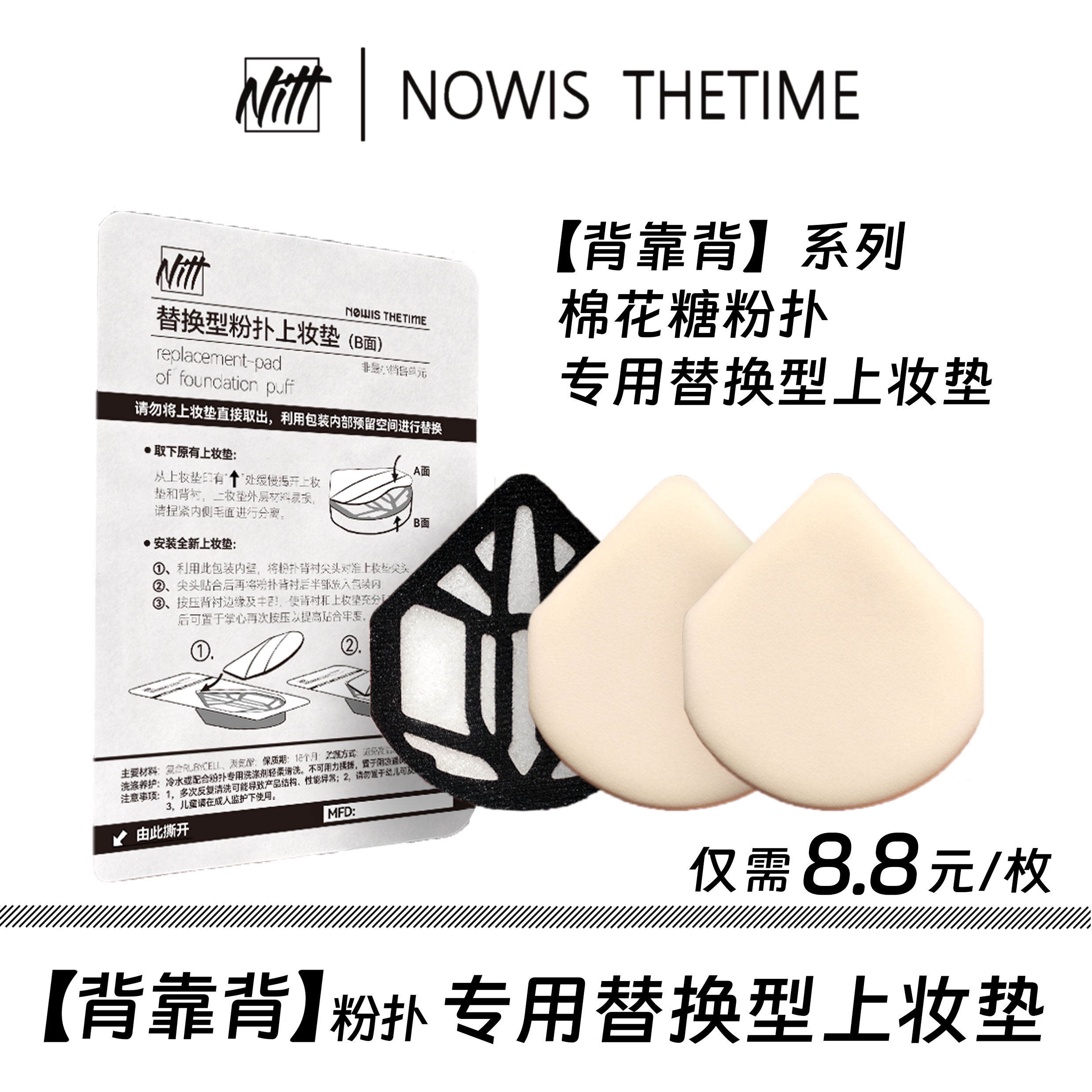 奕刻干湿两用棉花糖粉扑替换垫