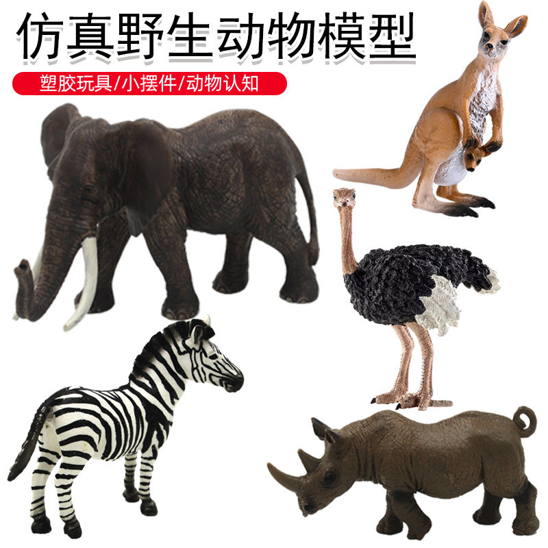 儿童仿真野生动物模型大象驼鸟