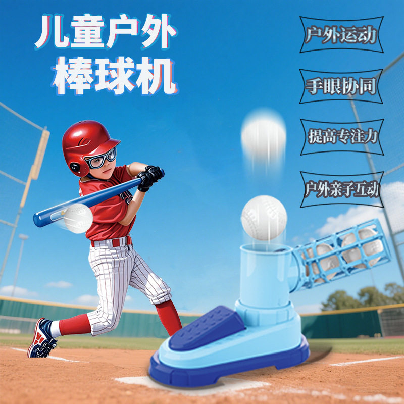 儿童玩具棒球发射机套装户外亲子