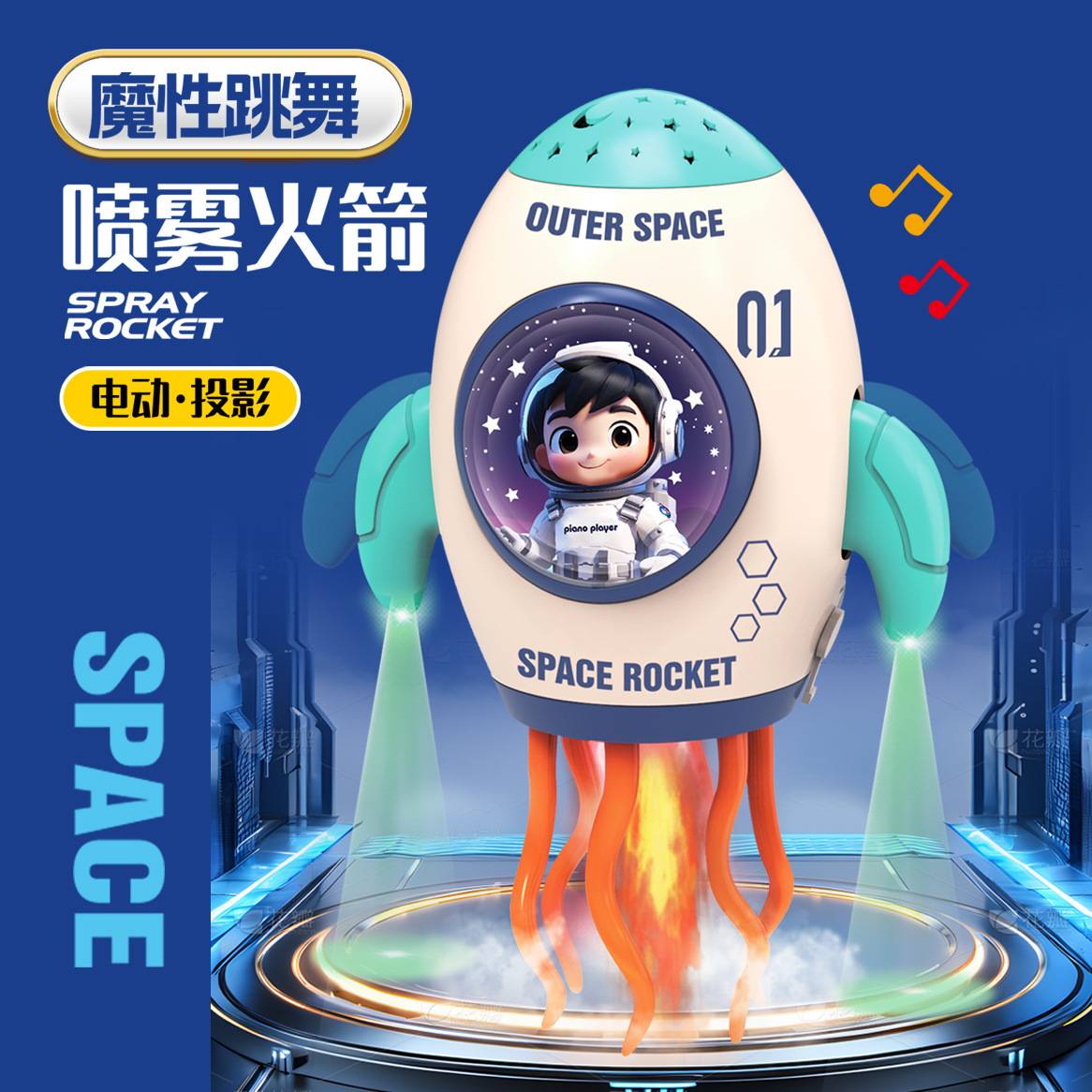魔性跳舞火箭喷雾章鱼电动感应