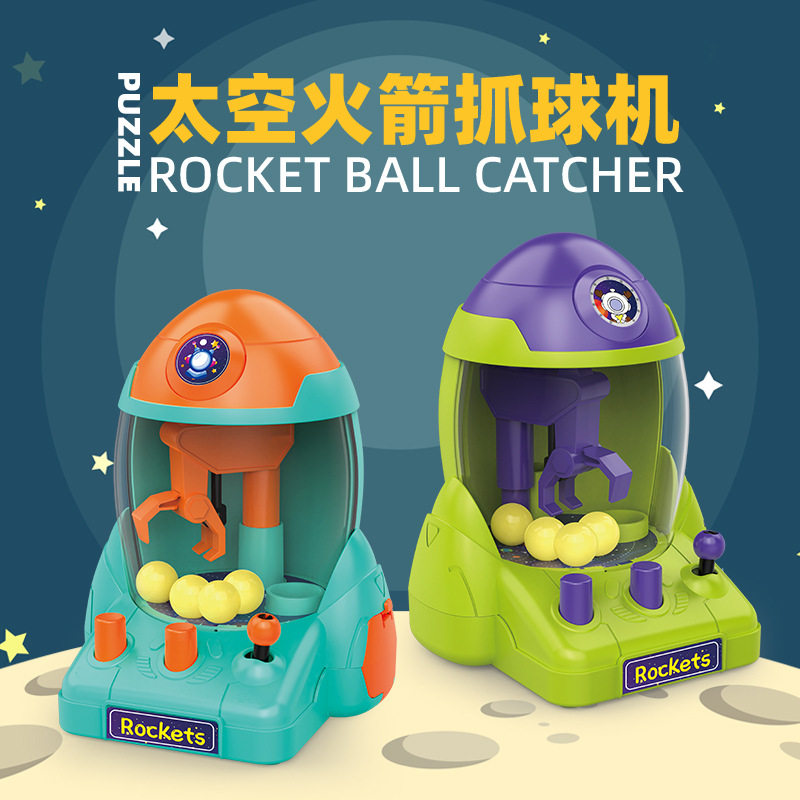 儿童益智太空火箭抓球机过家家