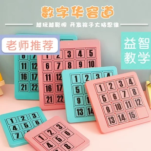 數(shù)字華容道三國(guó)男女獎(jiǎng)品謎盤(pán)益智玩具滑動(dòng)拼圖教學(xué)禮物塑膠T情感