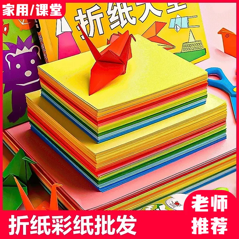 手工折纸少儿彩纸套装a4幼儿园宝宝小学生手工纸专用硬卡纸厚千纸