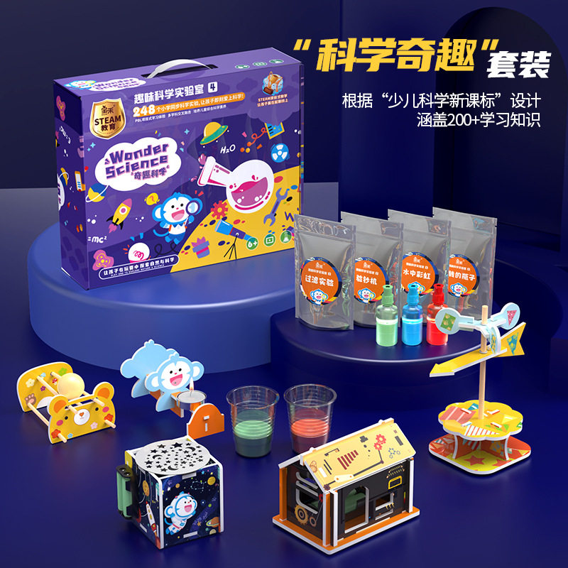 儿童亲子科学实验室DIY器材早教