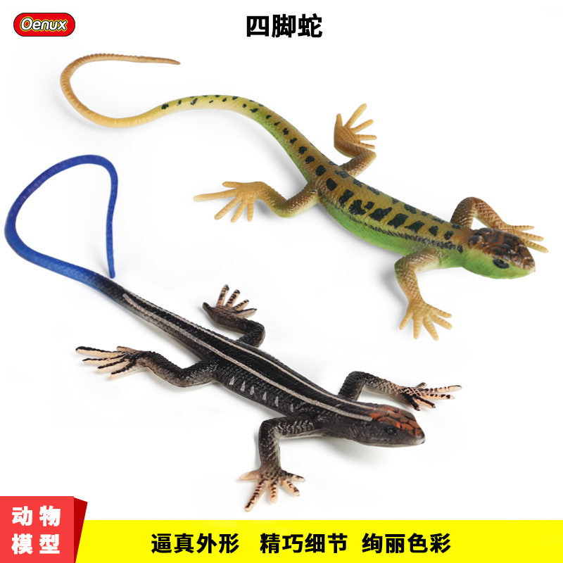 仿真野生爬行动物模型四脚蛇蜥蜴
