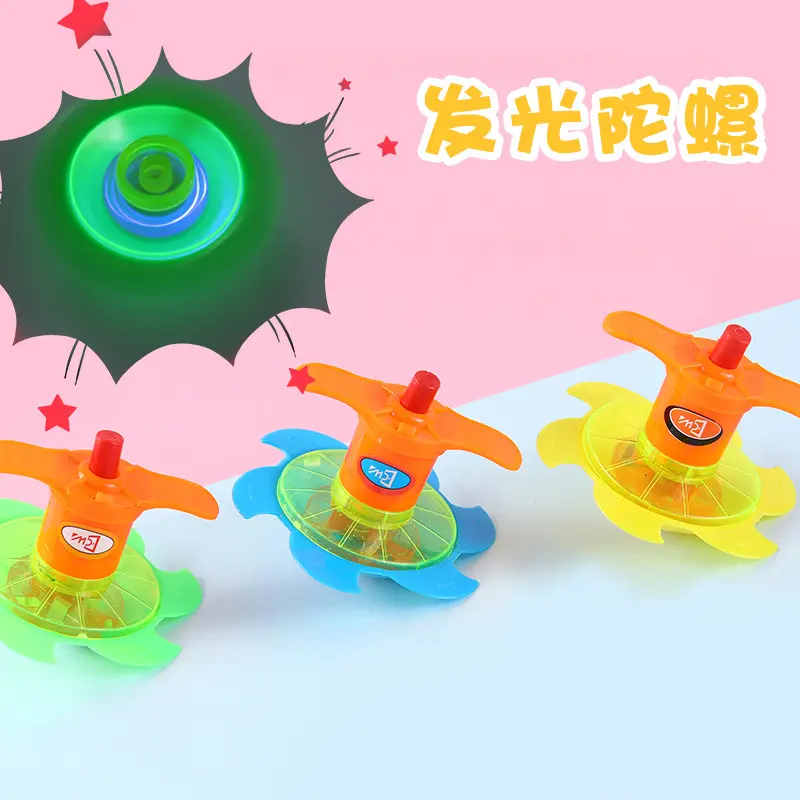 发光玩具急速闪光陀螺男女旋转