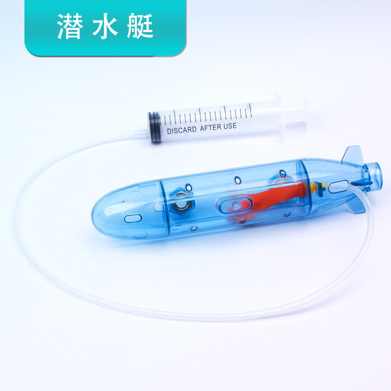 潜水艇DIY手工科技小制作学生