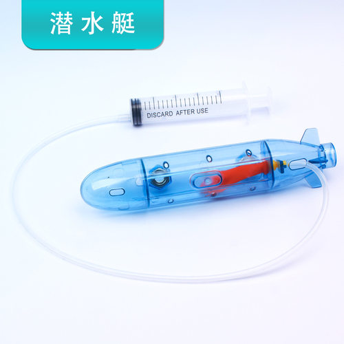 潜水艇DIY手工科技小制作学生