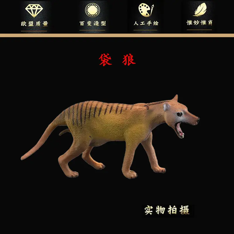 实心仿真动物玩具灭绝动物模型袋狼塔斯马尼亚虎儿童认知玩具