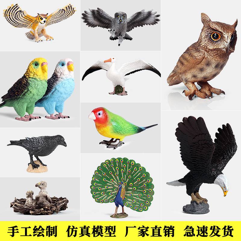 仿真动物模型玩具实心飞禽鸟类