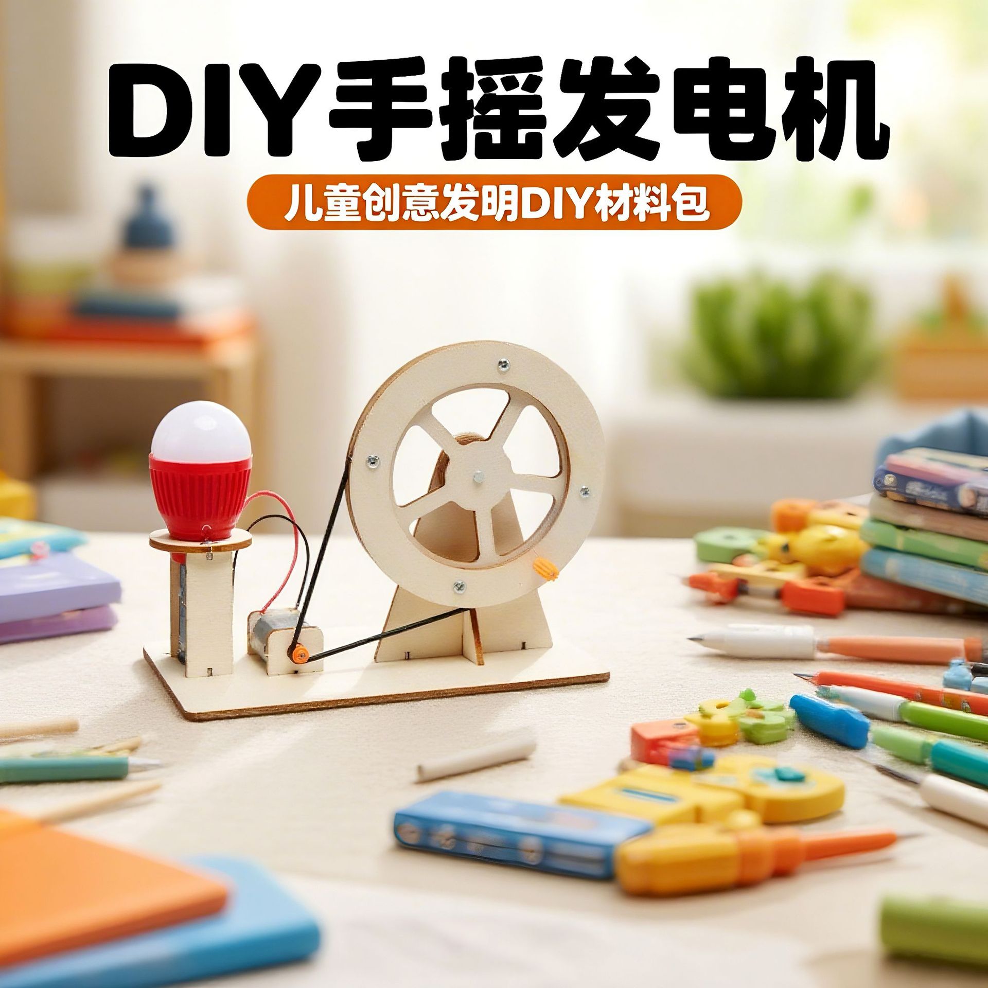 手摇发电机科技小制作科学实验