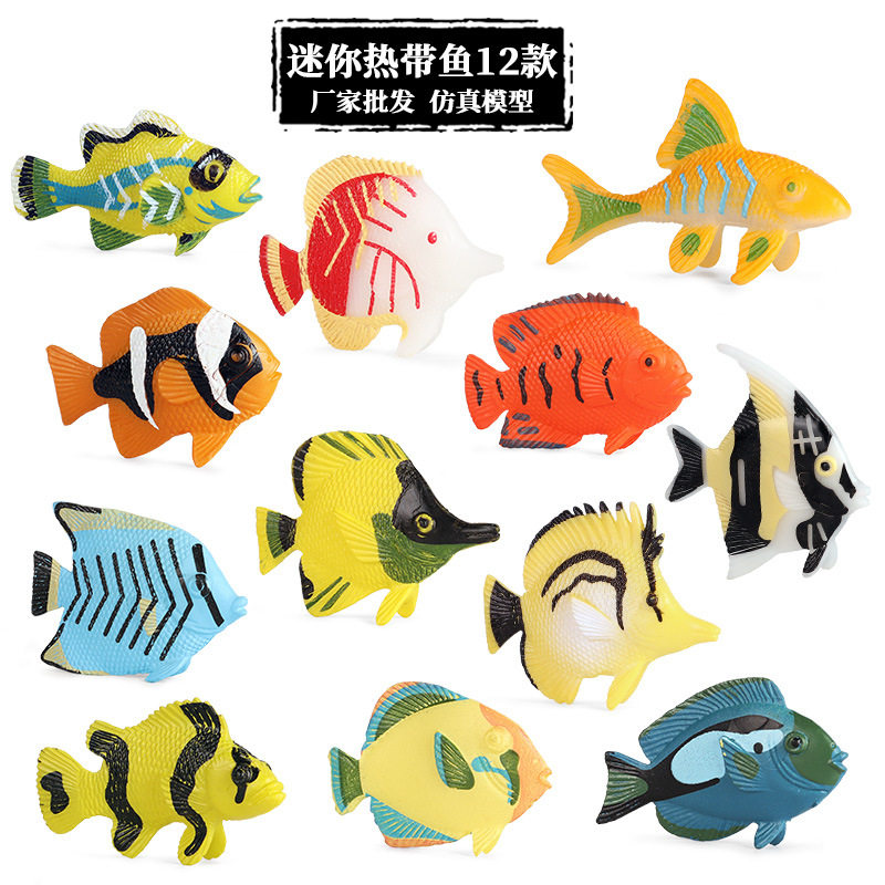 儿童仿真海洋动物模型热带鱼