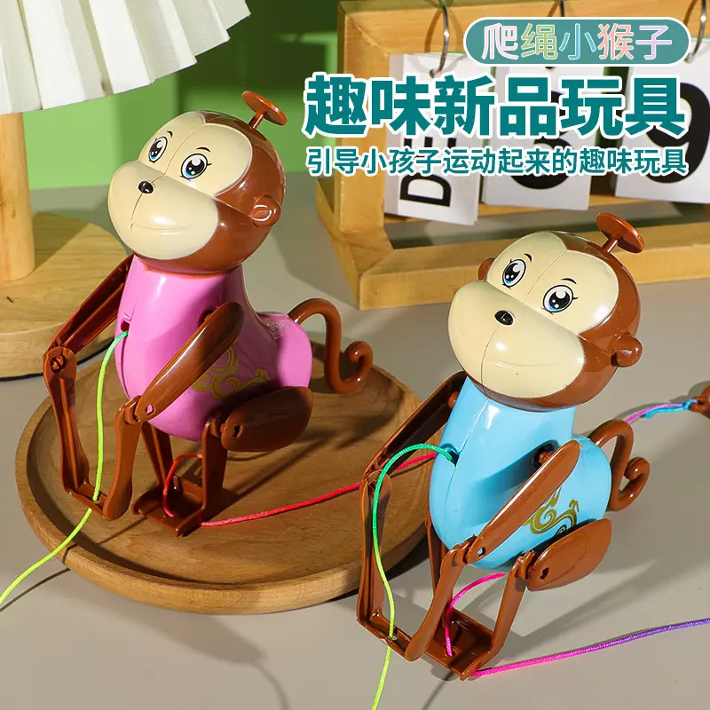 创意会爬绳拉线猴子儿童宝宝搞笑