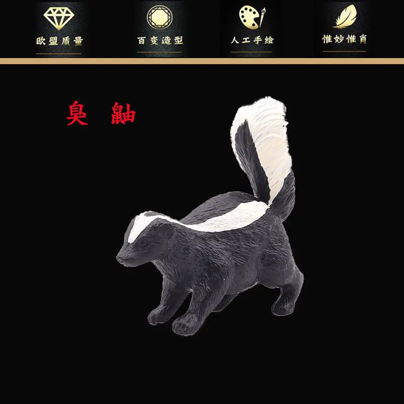 仿真野生动物实心玩具模型臭鼬